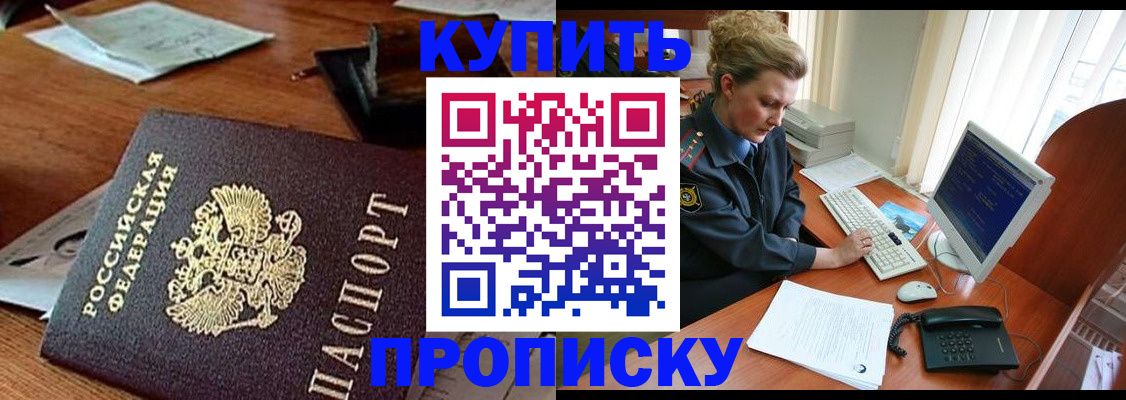 временная прописка в Шахтах