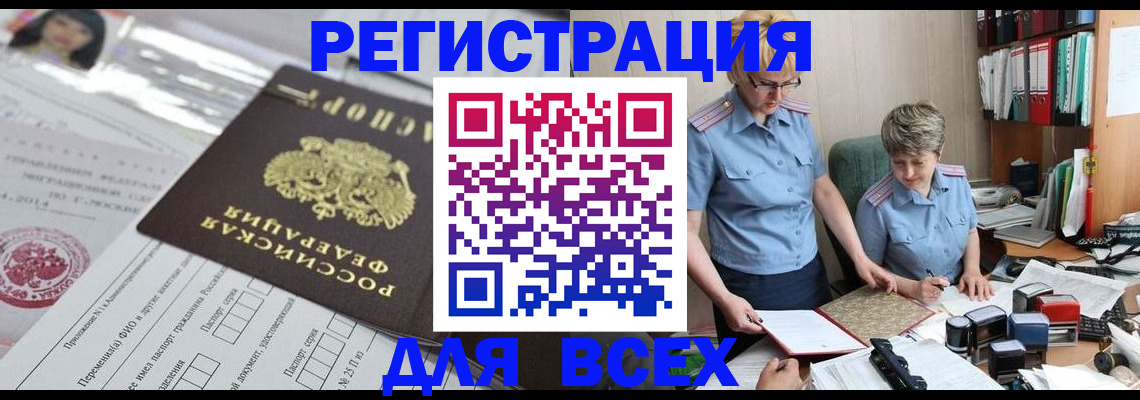 временная прописка в Шахтах