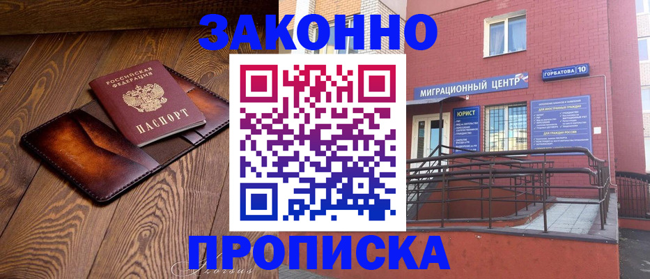 прописка для военкомата в Шахтах